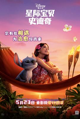 乱伦社区《星际宝贝史迪奇 Lilo & Stitch》免费在线观看