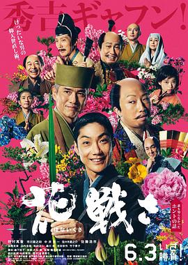 乱伦群P《乱世花道》免费在线观看