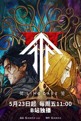 乱伦社区《灵笼第二季》免费在线观看