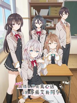 乱伦群P《不时用俄语小声说真心话的邻桌艾莉同学 時々ボソッとロシア語でデレる隣のアーリャさん》免费在线观看