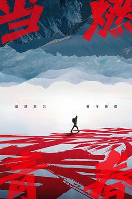 乱伦群P《当燃青春》免费在线观看