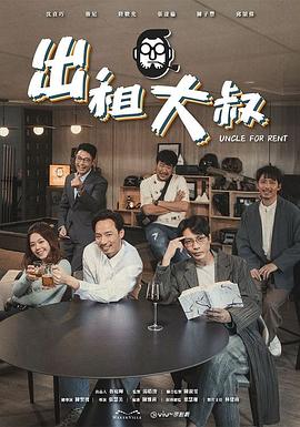 乱伦群P《出租大叔》免费在线观看
