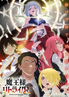 乱伦社区《重来吧、魔王大人！R》免费在线观看