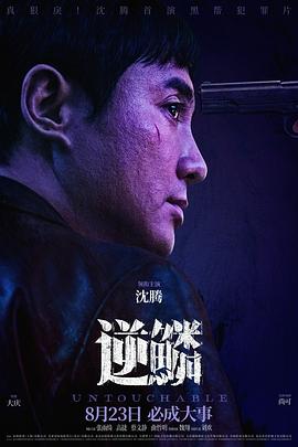 乱伦社区《逆鳞》免费在线观看