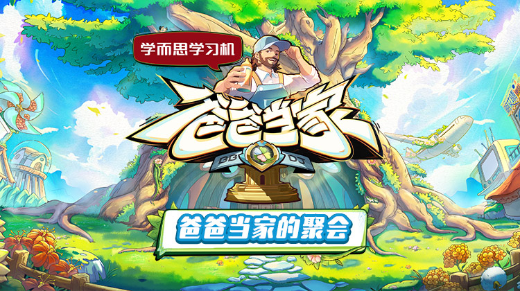 乱伦大神《爸爸当家的聚会》免费在线观看