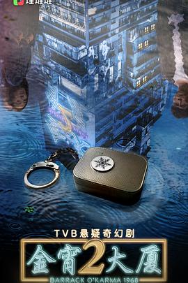 乱伦大神《金宵大厦2 金宵大廈2》免费在线观看