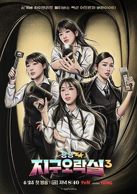 乱伦群P《Biong Biong地球游戏厅第三季》免费在线观看