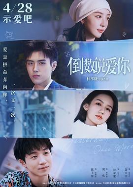 乱伦群P《倒数说爱你》免费在线观看