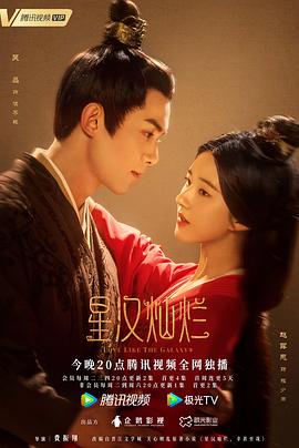 乱伦群P《星汉灿烂·月升沧海》免费在线观看