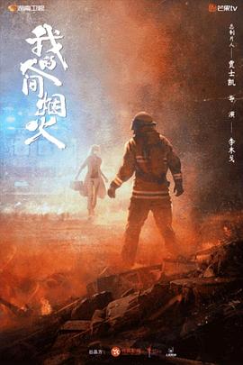 乱伦大神《我的人间烟火》免费在线观看