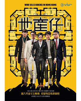 乱伦群P《地产仔粤语》免费在线观看