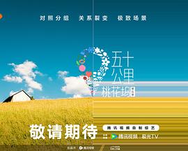 乱伦群P《五十公里桃花坞5》免费在线观看
