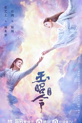 乱伦群P《玉昭令 第二季》免费在线观看