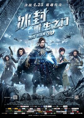 乱伦社区《冰封：重生之门》免费在线观看