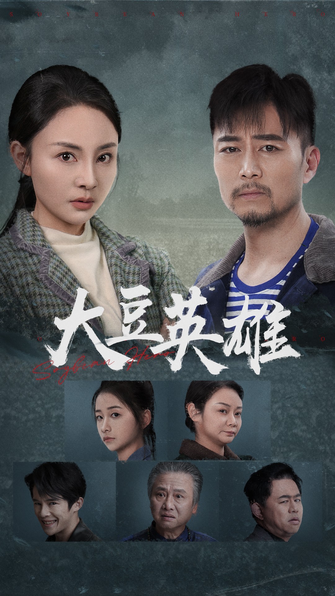 乱伦大神《大豆英雄》免费在线观看