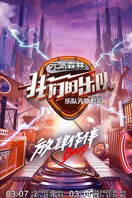 乱伦群P《我们的乐队》免费在线观看