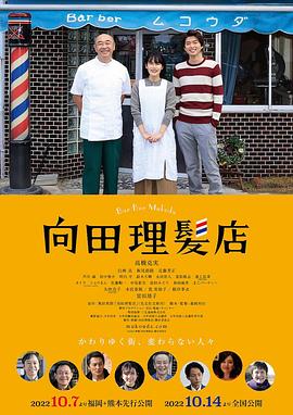 乱伦社区《向田理髪店》免费在线观看