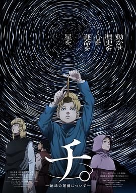 乱伦群P《地：关于地球的运动 チ。―地球の運動について―》免费在线观看