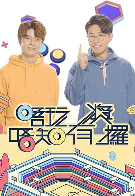 乱伦社区《唔玩唔知有奖攞》免费在线观看