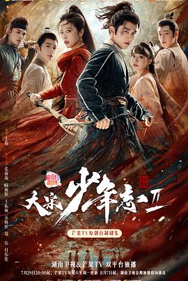 乱伦群P《大宋少年志2》免费在线观看
