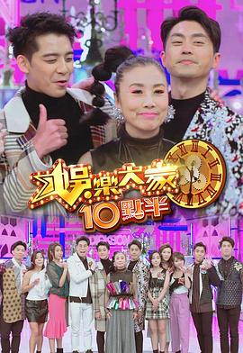 乱伦群P《娛樂大家10點半》免费在线观看