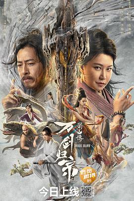 乱伦大神《蜀山传：万剑归宗》免费在线观看