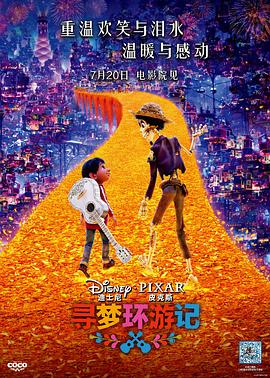 乱伦大神《寻梦环游记》免费在线观看