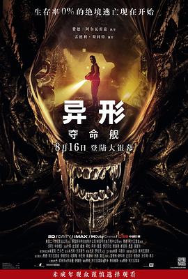 乱伦社区《异形：夺命舰 Alien: Romulus》免费在线观看