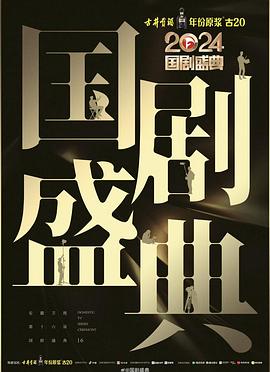 乱伦社区《2024国剧盛典》免费在线观看