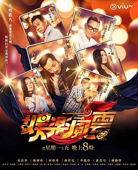 乱伦群P《娱乐风云》免费在线观看