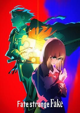 乱伦社区《命运/奇异赝品 Fate/strange Fake》免费在线观看