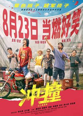 乱伦群P《冲·撞》免费在线观看