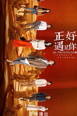 乱伦社区《正好遇见你》免费在线观看