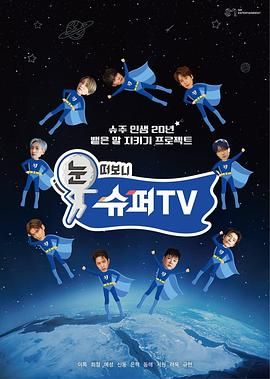 乱伦大神《睁眼一看是 SUPER TV》免费在线观看