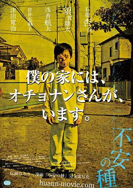乱伦社区《不安的种子 不安の種》免费在线观看