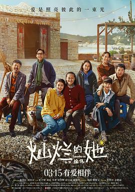 乱伦社区《灿烂的她》免费在线观看