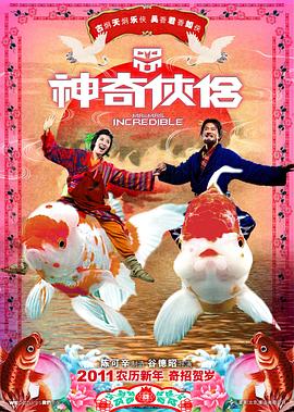 乱伦大神《神奇侠侣》免费在线观看