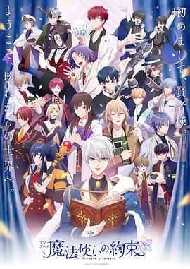 乱伦大神《魔法使的约定 魔法使いの約束》免费在线观看