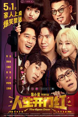 乱伦群P《人生开门红》免费在线观看