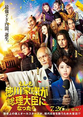 乱伦大神《如果德川家康成为总理大臣 もしも徳川家康が総理大臣になったら》免费在线观看