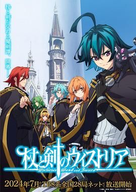 乱伦社区《杖与剑的魔剑谭》免费在线观看