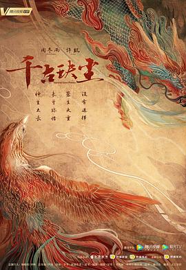 乱伦大神《千古玦尘》免费在线观看