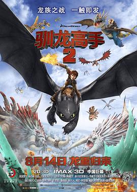 乱伦大神《驯龙高手2[电影解说]》免费在线观看