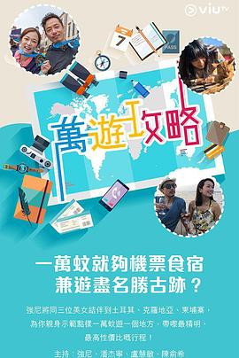 乱伦社区《万游攻略》免费在线观看