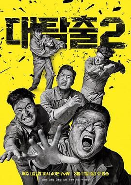 乱伦群P《大逃脱 第二季 대탈출 시즌2》免费在线观看