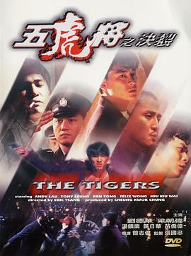 乱伦大神《五虎将之决裂》免费在线观看