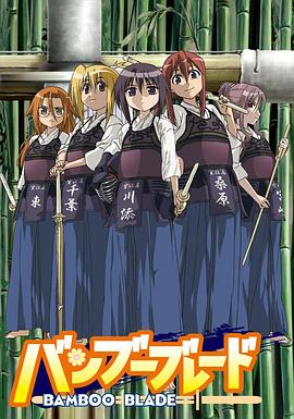 乱伦社区《竹刀少女》免费在线观看