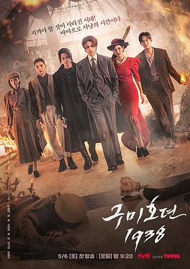 乱伦群P《九尾狐传1938》免费在线观看