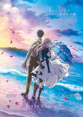 乱伦群P《紫罗兰永恒花园 剧场版》免费在线观看