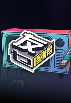 乱伦群P《友乜唔讲得 友乜唔講得》免费在线观看